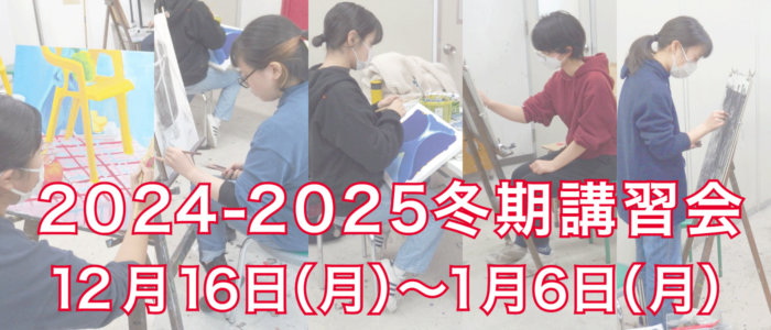 2024-2025冬期講習会ヘッダー